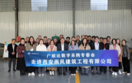 Glodon digitālā iepirkumu komiteja apmeklē Siaņas Huafeng Construction Engineering Co., Ltd.